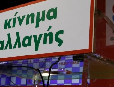 ΚΙΝΑΛ: «Ένα από τα μεγαλύτερα σκάνδαλα της Μεταπολίτευσης στο τίμημα ανανέωσης του 